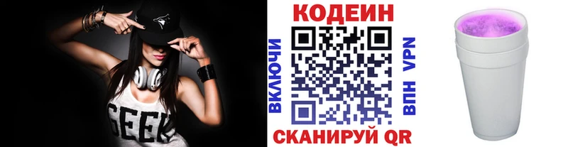 Кодеин Purple Drank Елабуга